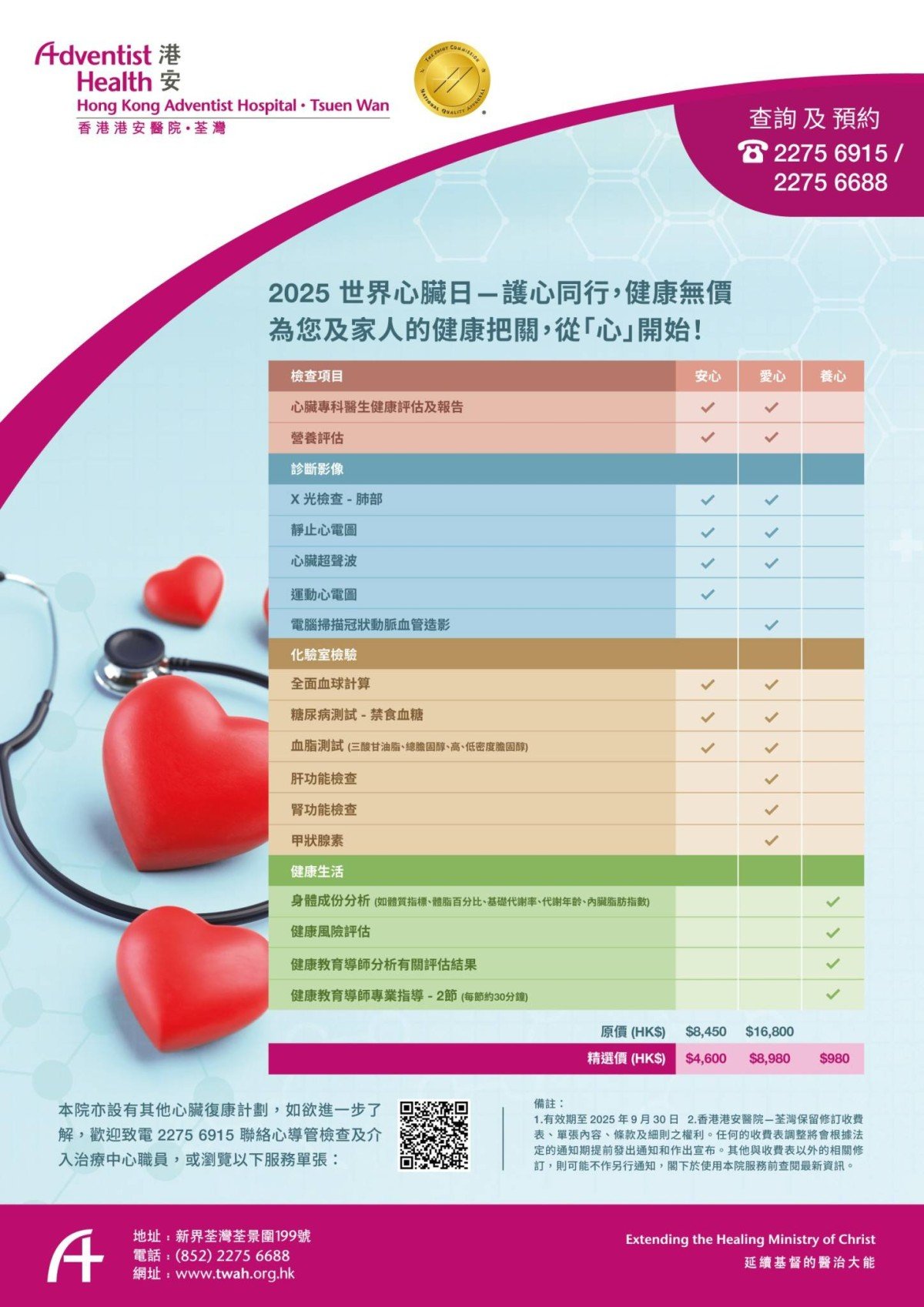 2025 World Heart Day Check-Up Program Poster _TC